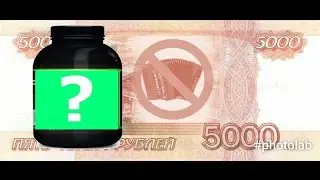 Покупаю супер средство по сжиганию жира за 5000 рублей!