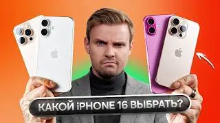 КАКОЙ iPHONE 16 КУПИТЬ в 2025!