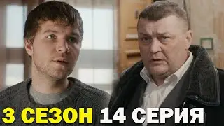 Горячая точка 3 сезон 14 серия обзор