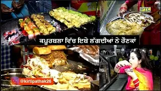 FAMOUS STREET FOOD IN KAPURTHALA | MALL ROAD CHAUPATI | BEST FOOD IN PUNJAB