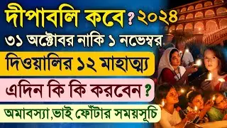 Diwali Mahatmya Vidhi 2024 | Dhanteras Bhai Dooj Amavasya Time