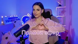 Вторничный стримец 