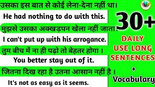 30+ Daily Use Long English Sentences with interesting Vocabulary अंग्रेजी बोलना कैसे सीखें ?