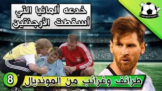 #77 Episode 8, Funny and Strange Moment in the World Cup When Germany tricked Argentina in 2006 WC