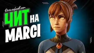 Чит на Marci!    Читы и скрипты Dota 2