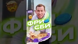 А что делаете вы с нашей коробкой? Мы играем во фрисби)