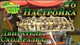 My summer car 2021 прохождение #6 | Настройка