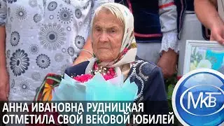 Анна Ивановна Рудницкая отметила свой вековой юбилей