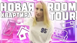 ♡ МЫ ПЕРЕЕХАЛИ ♡ ГДЕ ЖИВУТ HELLDOOR И ВРЕДНУЛЯ ? ( РУМТУР ) ROOM TOUR