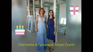 ЮНИС ГРУПП 23 года! Спасибо коллегам и партнёрам за то, что вы у нас такие замечательные!