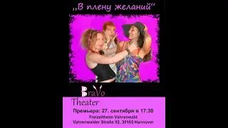 В плену желаний1  27.09.2013.
