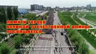 Бессмертный полк