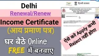 How to renew income certificate online in Delhi | Delhi income certificate renew kaise kare (2024)