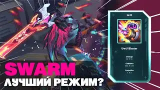 НОВЫЙ РЕЖИМ В ЛИГЕ ЛЕГЕНД - ЭТО ИМБА? (баланс тот ещё) | League of Legends