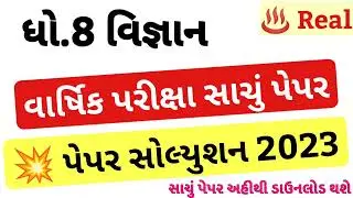 💥 STD 8 Science paper solution 2023 80 marks, std 8 Science paper solution 2023 std 8 science paper