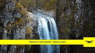 Rodopi Mountain – meet Rodopi in Greece: the waterfalls