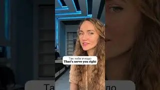 Phrases with Right in Russian