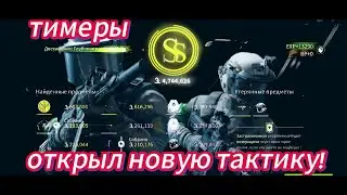 ГОРА АКИЯМА /ТИМЕРЫ/ ОТКРЫЛ НОВУЮ ТАКТИКУ/ 