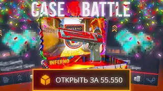 ЭТО ЛУЧШИЙ НОВЫЙ КЕЙС НА КЕЙС БАТЛ