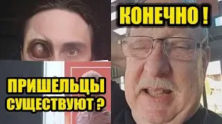 Существуют ли пришельцы часть 1 + статья про нло