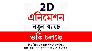 2D Animation 2nd Course - Bangla 2D Animation tutorials - online admission