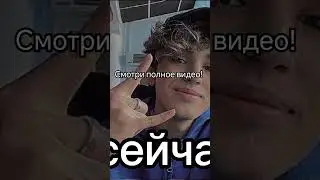 Смотри полное видео!Это демка песни карусель! #простонастя #амирчик #рекомендации #хочуврекомендации