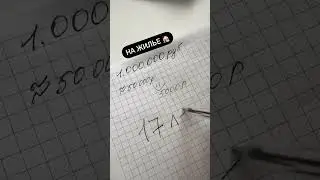 💰1.000.000 ₽ на квартиру с зп 50.000₽? РЕАЛЬНО?