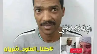 #كلنا_العنود العنود تحكي قصتها كاملة وكيف صب زوجها الاسيت على وجهها ولاذ بالفرار | يمن تريندينغ