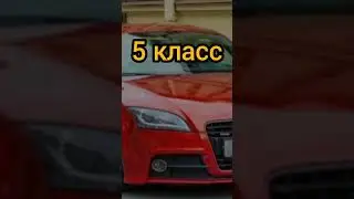 машины по классам