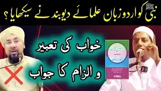 Was the Prophet taught the Urdu language by Deoband scholars? | Reply to Farooq Rizvi | Molana Sa...