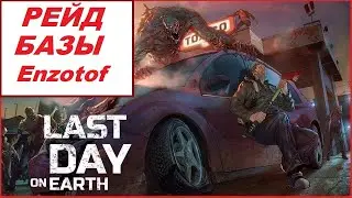 Рейд базы Enzotof в Last Day on Earth: Survival.