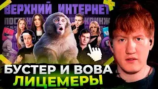 ДК смотрит: ЧТО ТАКОЕ ВЕРХНИЙ ИНТЕРНЕТ? / ПЛАСТИКОВЫЙ МИР (Братишкин, Бустер, Егор Крид, Генсуха)