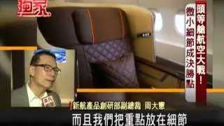 【非凡新聞】獨家！新加坡航空新一代頂級艙等發表