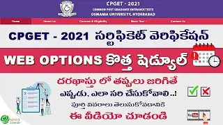 CPGET-2021 Latest update || Revised Schedule