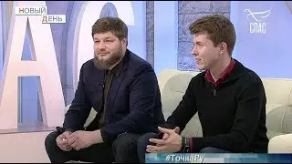 Новый день - в гостях Михаил Куксов, #МосМолодПасха