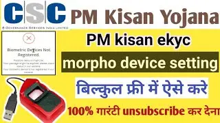 biometric Devices Not Registered PM Kisan | biometric device not registered morpho |