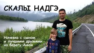 Поездка к скалам Надгэ