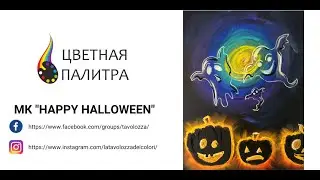 Mастер-класс 