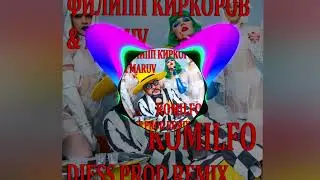 Киркоров Филипп & MARUV - KOMILFO (Diess Prod remix)