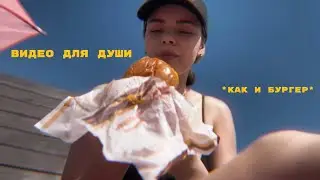 провожу время с собой💞✨