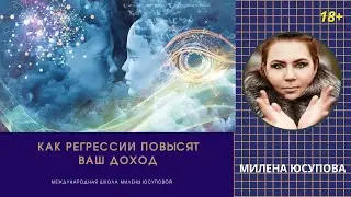 Как регрессии повысят ваш доход