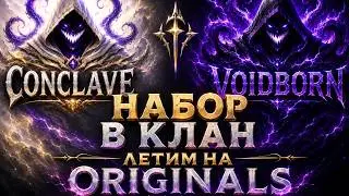 Legend of YMIR | CLAN RECRUITMENT JOIN US ON Originals