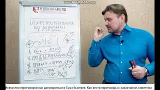 Искусство ведения переговоров как договориться в 5 раз быстрее