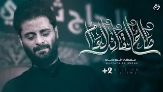 طاح القائد العام | ملا مصطفى السوداني