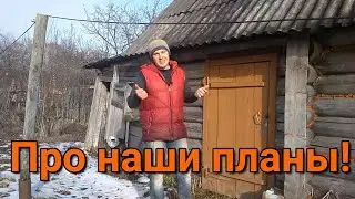 ВОТ ЭТО ПЛАНЫ!!!... Что теперь будет?!