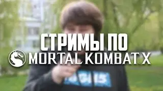 МКХ - стрим от 12.07.15 - #2
