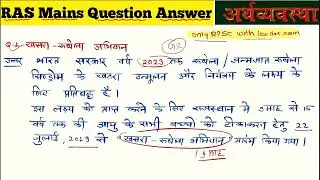 RAS Mains Economy test series, RAS Mains Rajasthan India world economy notes,RAS Mains economy notes