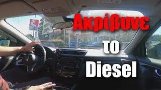Ακρίβυνε το Diesel !!!