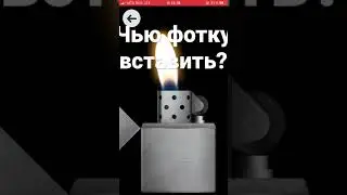 Чью фотку вставить