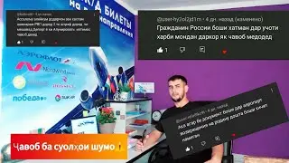 Дар аэропорт трудовой договор мепурсан ё не?! @parvoz_tv  Х. Абдурахмонов